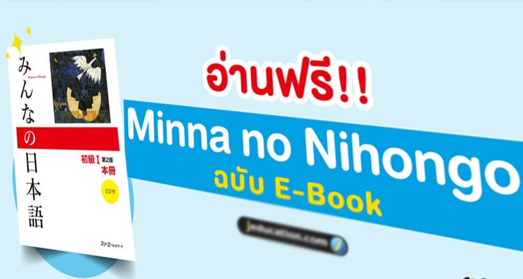 Latest News Minna no Nihongo 1 pdf ไทย